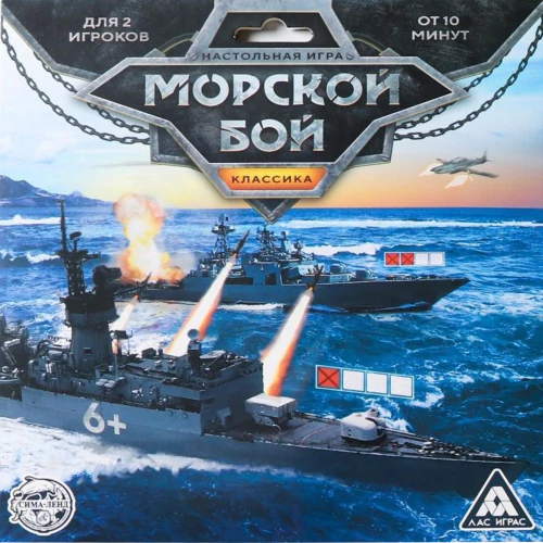 Brettspiel - Seekrieg. Klassiker