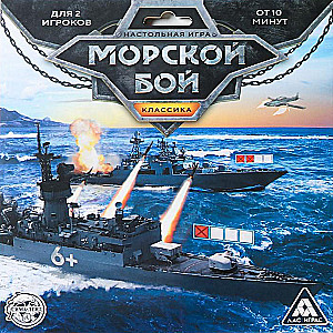 Board game - Battleship. Classic