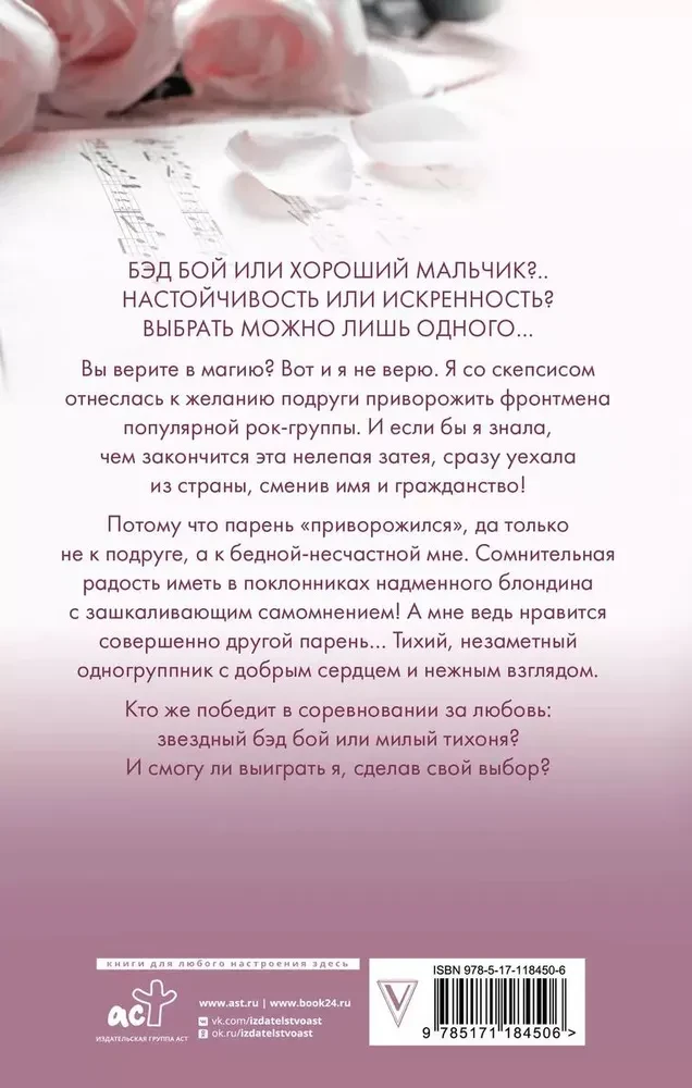 Muzyczne przywiązanie
