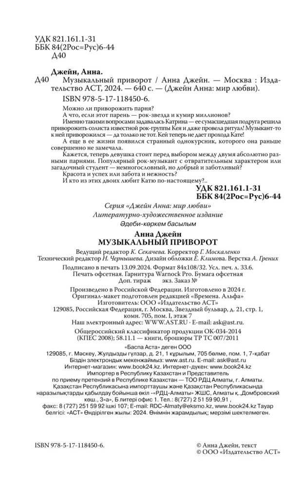 Muzyczne przywiązanie