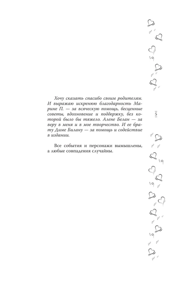 Muzyczne przywiązanie