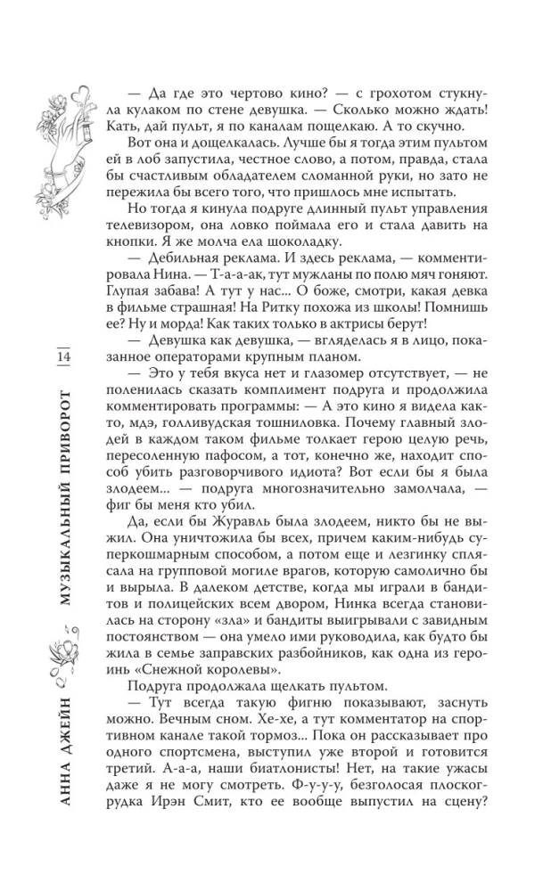 Muzyczne przywiązanie