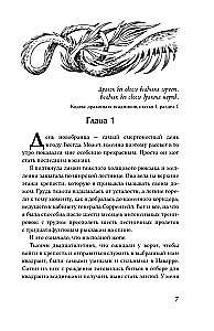 Der vierte Flügel (schwarzer Schnitt)