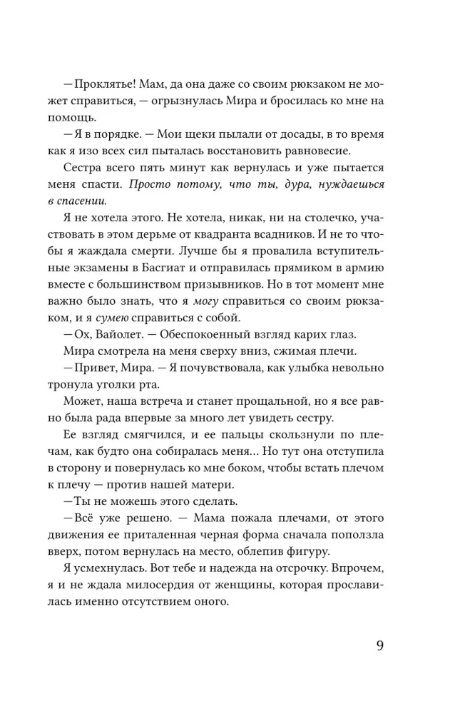 Czwarte skrzydło (czarny obrzyn)