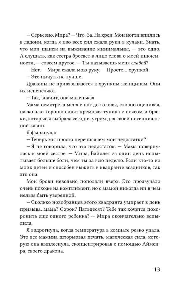 Czwarte skrzydło (czarny obrzyn)