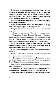 Czwarte skrzydło (czarny obrzyn)