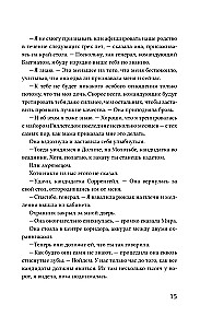 Czwarte skrzydło (czarny obrzyn)
