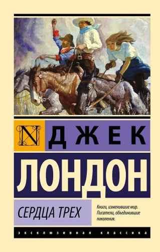 Serca trzech