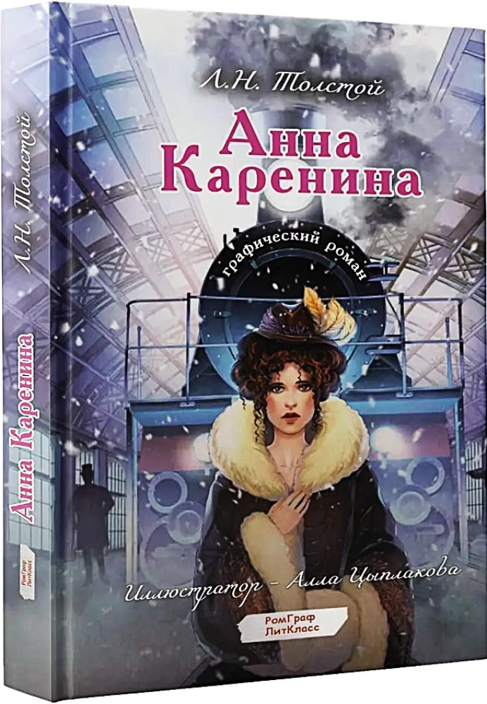 Anna Karenina. Graphic Novel
