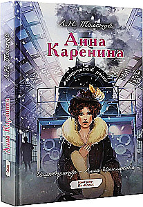 Anna Karenina. Graphic Novel