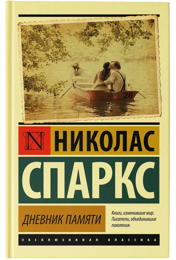 Atminties dienoraštis