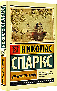 Dziennik pamięci