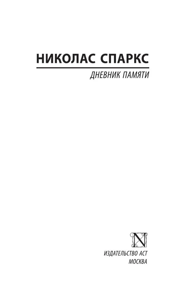 Dziennik pamięci