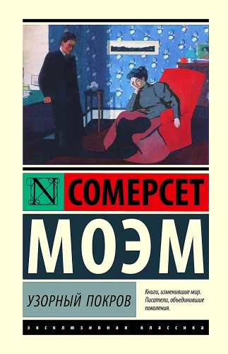 Узорный покров