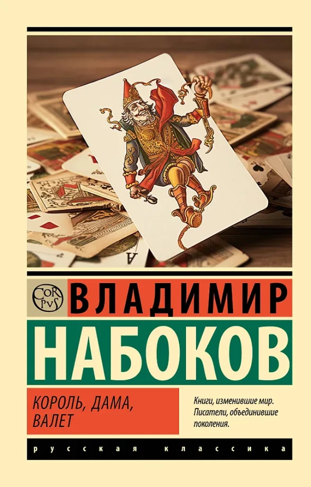 Król, dama, walet