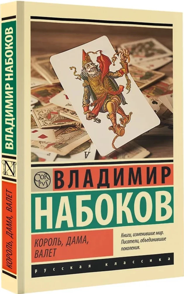Król, dama, walet