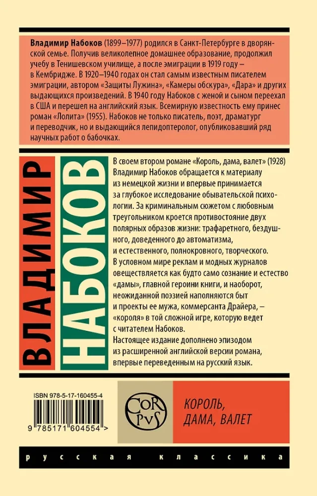 Król, dama, walet