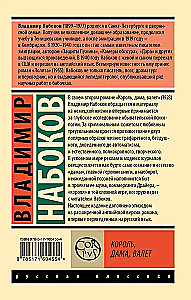 Król, dama, walet