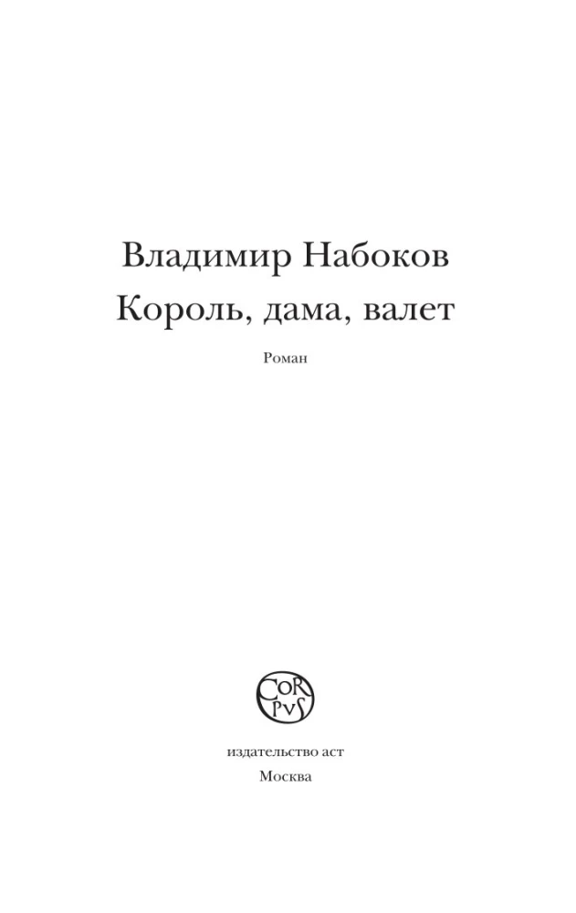 Król, dama, walet