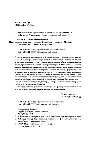 Król, dama, walet