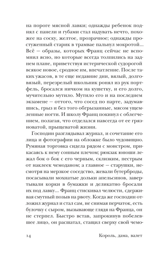 Król, dama, walet