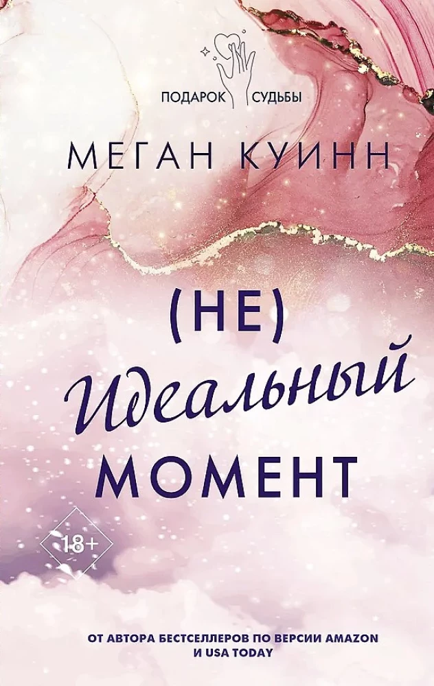 Nieidealny moment