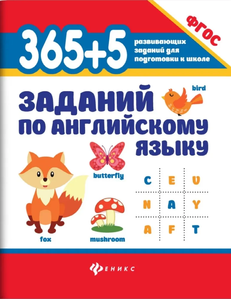 365 + 5 zadań z języka angielskiego