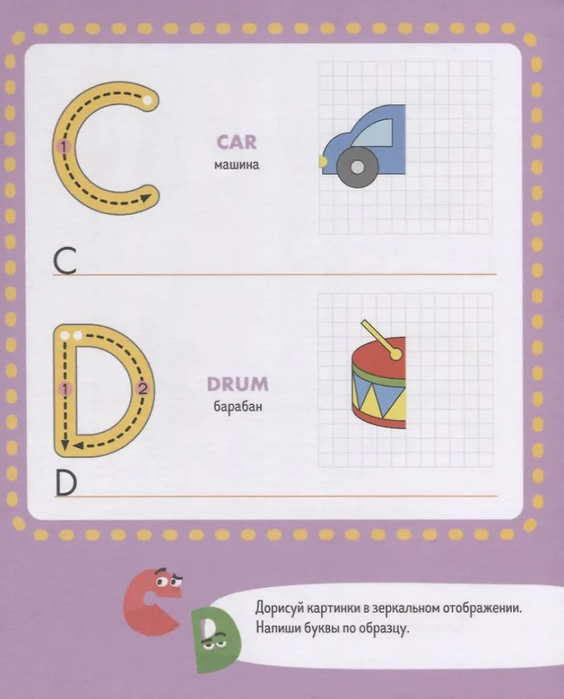 Пиши и стирай! Учусь писать английские буквы. 4-6 лет