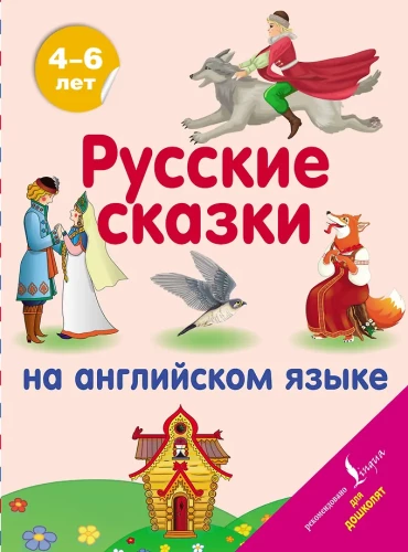 Russian Tales in English
