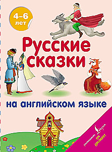 Rosyjskie bajki w języku angielskim