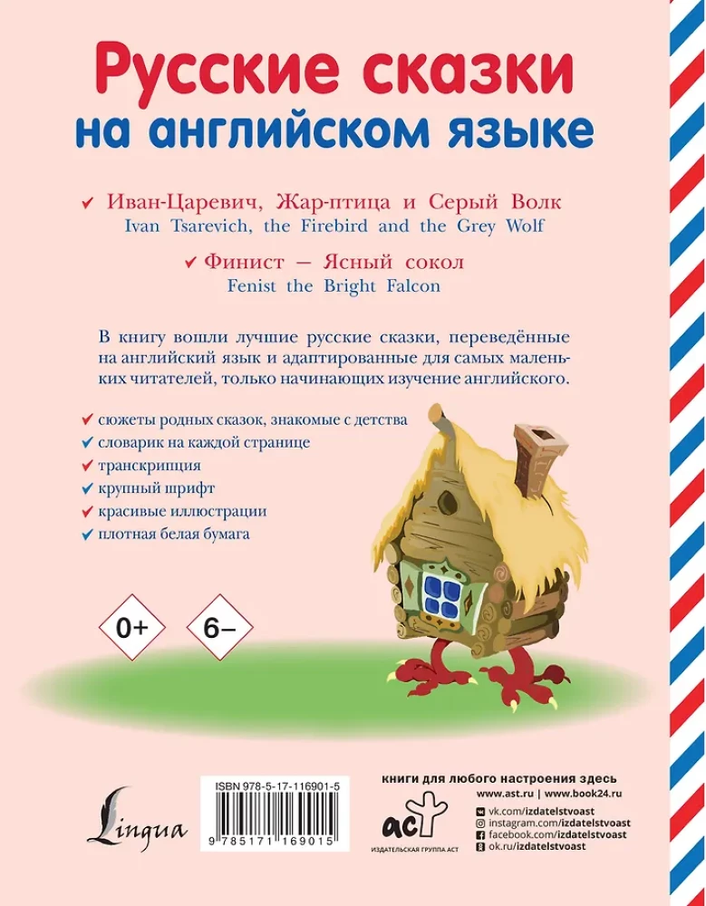 Rosyjskie bajki w języku angielskim