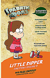 Gravity Falls. Mały Dipper = Little Dipper