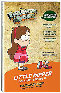 Gravity Falls. Mały Dipper = Little Dipper