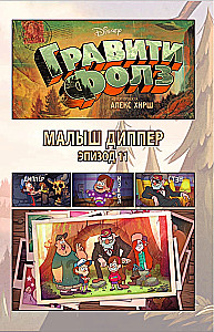 Gravity Falls. Mały Dipper = Little Dipper