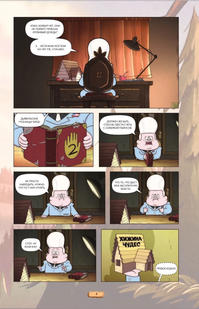 Gravity Falls. Mały Dipper = Little Dipper