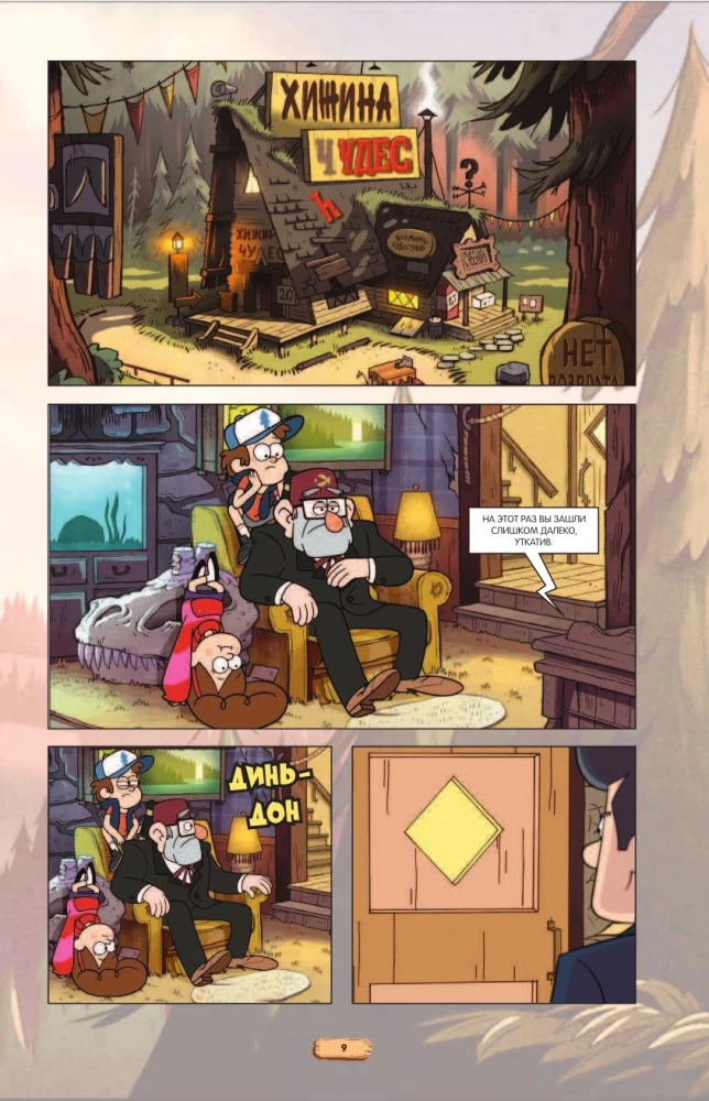 Gravity Falls. Mały Dipper = Little Dipper