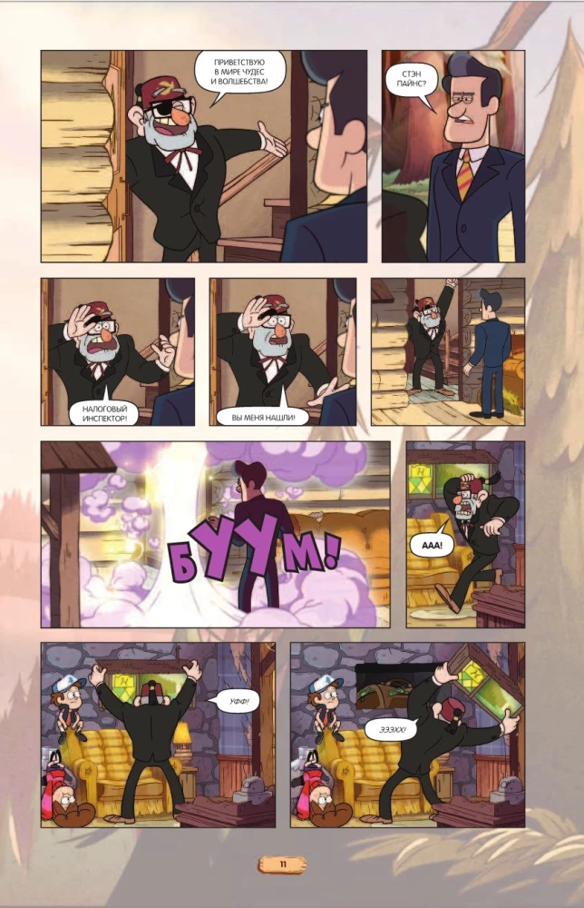 Gravity Falls. Mały Dipper = Little Dipper