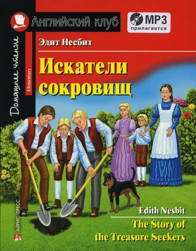 Treasure Seekers / The Story of the Treasure Seekers