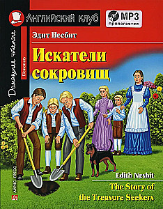 Lobių ieškotojai / Lobių ieškotojų istorija