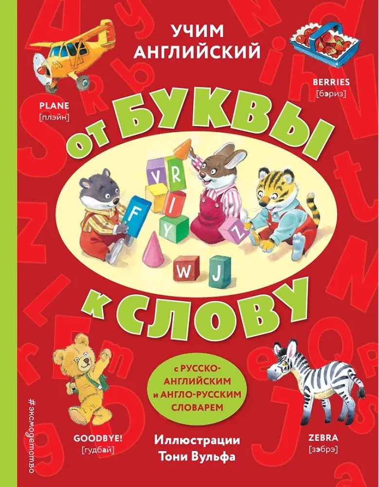 Uczymy się angielskiego: od litery do słowa