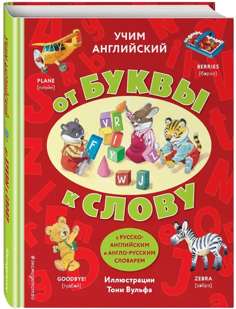 Uczymy się angielskiego: od litery do słowa