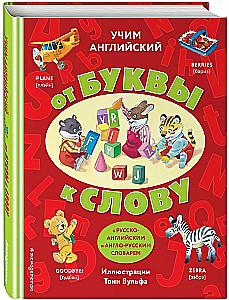 Uczymy się angielskiego: od litery do słowa