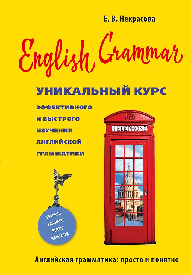 Englische Grammatik. Ein einzigartiger Kurs zum effektiven und schnellen Lernen der englischen Grammatik