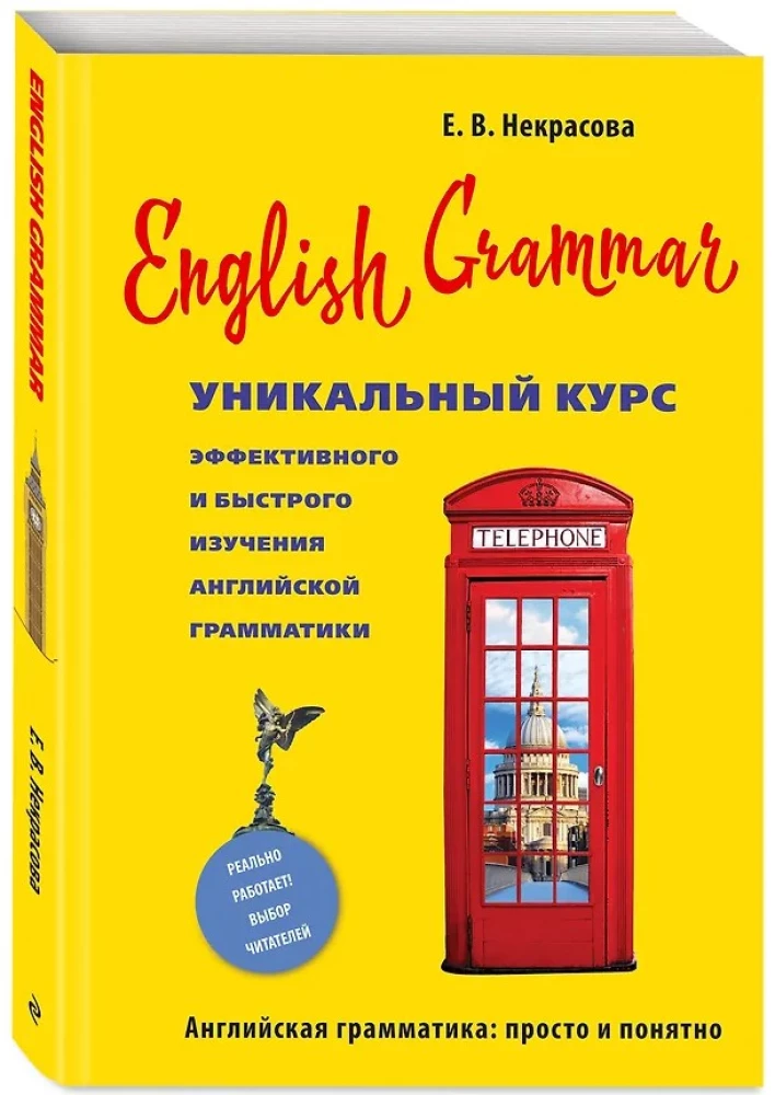 Inglise grammatika. Unikaalne kursus tõhusaks ja kiireks inglise keele grammatika õppimiseks