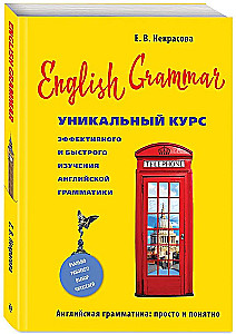 Inglise grammatika. Unikaalne kursus tõhusaks ja kiireks inglise keele grammatika õppimiseks