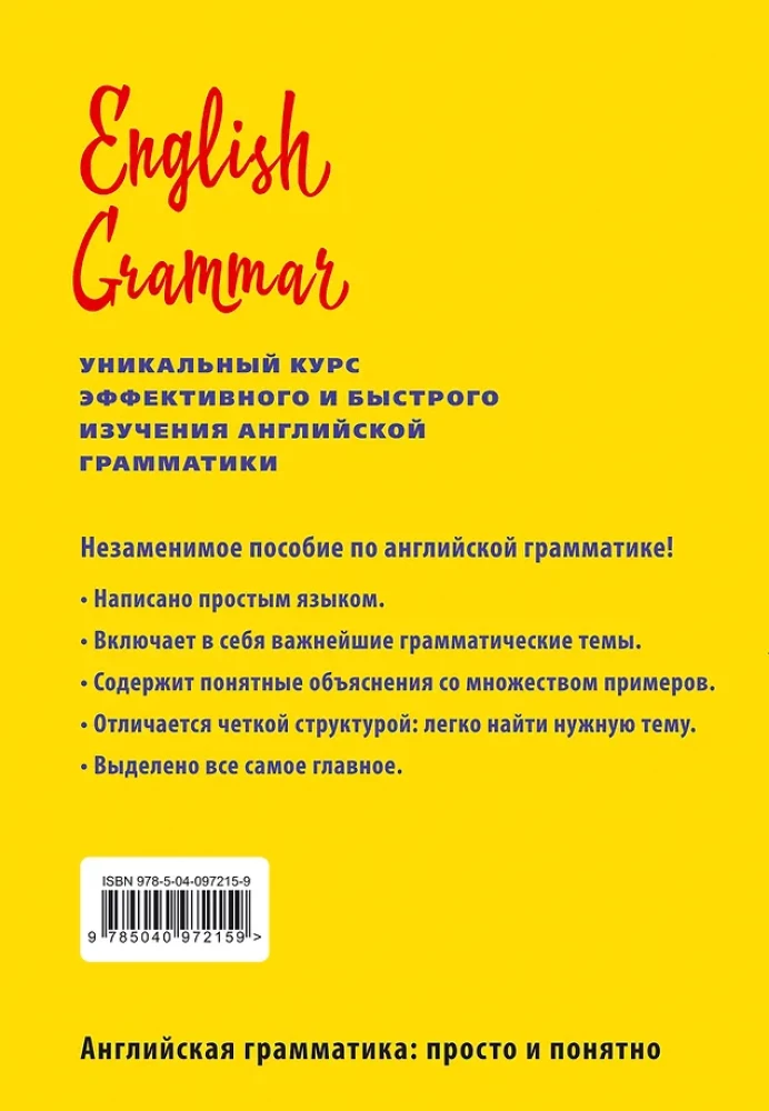 Inglise grammatika. Unikaalne kursus tõhusaks ja kiireks inglise keele grammatika õppimiseks