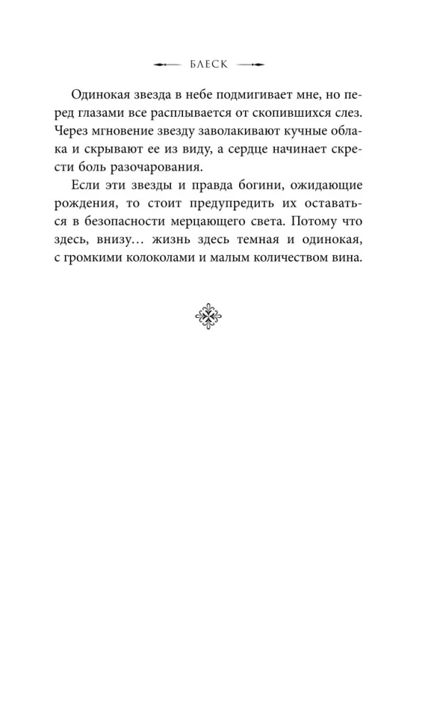Glanze