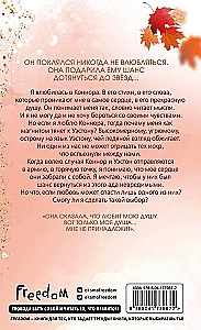 Įsimylėjusių širdys. Pasiekti žvaigždes
