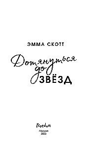 Įsimylėjusių širdys. Pasiekti žvaigždes