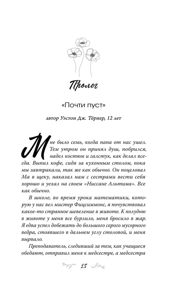 Įsimylėjusių širdys. Pasiekti žvaigždes